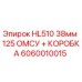 Запчасть 6060010015 - Охлаждающая магистраль Epiroc HL510 38мм