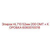 6060010018 HL710 52мм 200 ОМТ + КОРОБКА Epiroc
