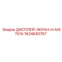 1624640767 ДИСПЛЕЙ-ЭКРАН-H-M3701A Epiroc