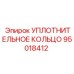 95018412 УПЛОТНИТЕЛЬНОЕ КОЛЬЦО Epiroc