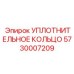 5730007209 УПЛОТНИТЕЛЬНОЕ КОЛЬЦО Epiroc