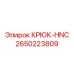 2650223809 КРЮК-HNC Epiroc