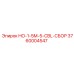 3760004547 HO-1-5M-5-CBL-СБОР Epiroc