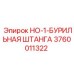 Изображение бурильной штанги HO-1-БУРИЛЬНАЯ ШТАНГА от Epiroc, номер 3760011322