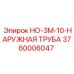 3760006047 HO-3M-10-НАРУЖНАЯ ТРУБА Epiroc