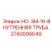 3760006049 HO-3M-10-ВНУТРЕННЯЯ ТРУБА Epiroc