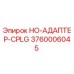 3760006045 HO-АДАПТЕР-CPLG Epiroc