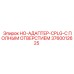 3760012625 HO-АДАПТЕР-CPLG-С ПОЛНЫМ ОТВЕРСТИЕМ Epiroc