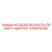 3760015790 HO-БЕЗОПАСНОСТЬ-ПРОБЕЛ-АДАПТЕР Epiroc