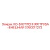 3760011272 HO-ВНУТРЕННЯЯ ТРУБА-ВНЕШНИЙ Epiroc