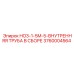 3760004564 HO3-1-5M-5-ВНУТРЕННЯЯ ТРУБА В СБОРЕ Epiroc