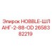 2658382219 HOBBLE-ШЛАНГ-2-88-OD Epiroc
