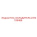 Оригинальный теплообменник Epiroc HOC для буровых установок 2310109486