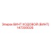 Оригинальный компонент 147300026 от производителя Epiroc