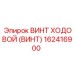 Оригинальный компонент бурового оборудования 162416900