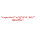 Ходовой винт артикул 1625390011 производитель Epiroc