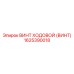 Биметаллический ходовой винт артикул 1625390018 Epiroc