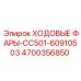 4700356850 ХОДОВЫЕ ФАРЫ-CC501-60910503 Epiroc