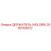 2080100012 ДЕРЖАТЕЛЬ (HOLDER) Epiroc