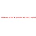 3128222740 Holder Epiroc
