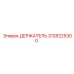 3128225300 Holder Epiroc