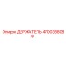 4700388088 Holder Epiroc