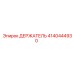 4140444930 ДЕРЖАТЕЛЬ Epiroc