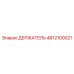 4812100021 ДЕРЖАТЕЛЬ Epiroc