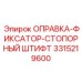 3315219600 Оправка-Фиксатор-Стопорный Штифт Epiroc
