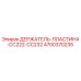 4700370235 ДЕРЖАТЕЛЬ-ПЛАСТИНА-CC222-CC232 Epiroc