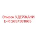 2657381865 Holding-RI Epiroc