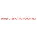 4700901482 ОТВЕРСТИЕ Epiroc