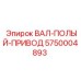 5750004893 ВАЛ-ПОЛЫЙ-ПРИВОД Epiroc