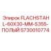 5730010774 FLACHSTAHL-60X30-MM-S355-ПОЛЫЙ Epiroc