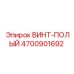 4700901692 ВИНТ-ПОЛЫЙ Epiroc