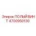 4700950130 ПОЛЫЙ ВИНТ Epiroc