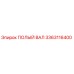 3363116400 ПОЛЫЙ ВАЛ Epiroc