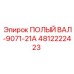 4812222423 ПОЛЫЙ ВАЛ-9071-21A Epiroc