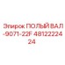 4812222424 ПОЛЫЙ ВАЛ-9071-22F Epiroc