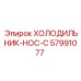 57991077 ХОЛОДИЛЬНИК-HOC-C Epiroc