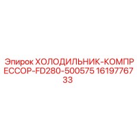 1619776733 ХОЛОДИЛЬНИК-КОМПРЕССОР-FD280-500575 by Epiroc