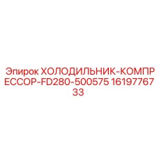 1619776733 ХОЛОДИЛЬНИК-КОМПРЕССОР-FD280-500575 by Epiroc