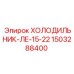 1503288400 ХОЛОДИЛЬНИК-ЛЕ-15-22 Epiroc
