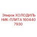 1604407930 ХОЛОДИЛЬНИК-ПЛИТА Epiroc