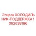 1092038186 ХОЛОДИЛЬНИК-ПОДДЕРЖКА Epiroc
