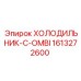 1613272600 ХОЛОДИЛЬНИК-C-OMBI Epiroc