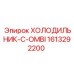 1613292200 ХОЛОДИЛЬНИК-C-OMBI Epiroc