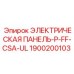 1900200103 ЭЛЕКТРИЧЕСКАЯ ПАНЕЛЬ-P-FF-CSA-UL Epiroc