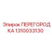 1310033130 ПЕРЕГОРОДКА Epiroc
