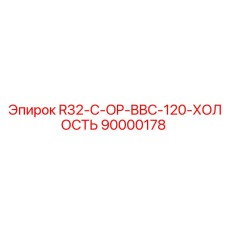 Биметаллическая втулка для перфораторов Epiroc 90000178
